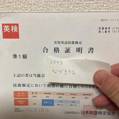 実用英語技能検定準1級合格証明書