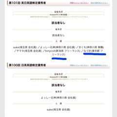 斉木学園　第101回英日英語検定で入選致しました。