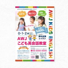 こども英会話教室 配布チラシ（架空）