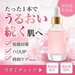 美容液商ECバナー（架空）