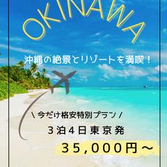 沖縄旅行バナー