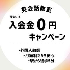 英会話教室