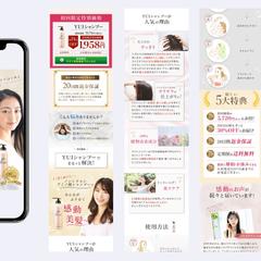 シャンプー販促のためのLP