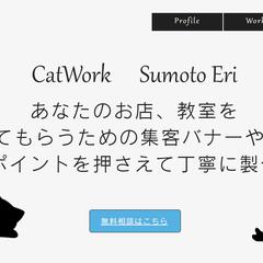 CatWorkポートフォリオサイト