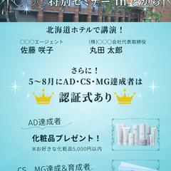 エステサロン主催のセミナーのフライヤー作成