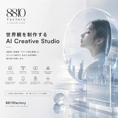 8810factory｜AI Creative Studio