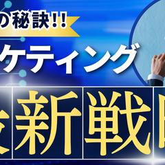 マーケティング動画のサムネイル