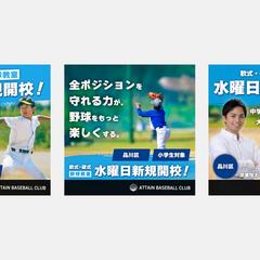 野球教室のインスタ広告用バナー