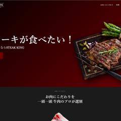 ステーキハウス 事業サイト