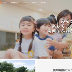 保育園 事業サイト