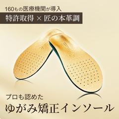 【物販バナー】ゆがみ矯正インソール