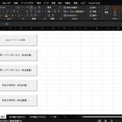 電子日報から製造実績の抽出マクロ