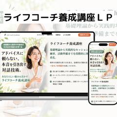 ライフコーチ養成講座LP①
