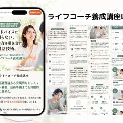 ライフコーチ養成講座LP②