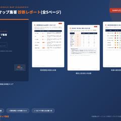 Googleマップ集客 診断レポート(サンプル)