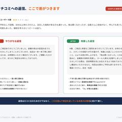 低評価クチコミへの返信文 改善例(サンプル)