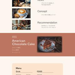 カフェのサイトデザイン