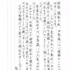 栄転・昇進祝いのお礼状