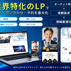 28年営業経験で売上を最大化するLPを制作します