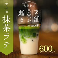 架空バナー課題　老舗茶寮の抹茶ラテ訴求