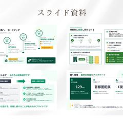 スライド資料作成