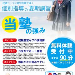 子ども向け学習塾チラシ