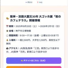 AI制作：「大ゴッホ展　神戸お出かけマップ（非公式ガイド）」