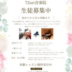 音大受験・コンクール対応 音楽教室チラシ