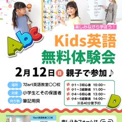 キッズ英語教室 体験会チラシ制作