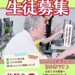 シニア向けパソコン教室 生徒募集チラシ制作
