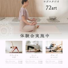 ヨガスタジオ 体験会チラシ制作