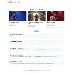Wordpressでのオーディションサイト作成