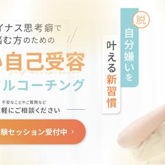 深い自己受容メンタルコーチングLPコーディング