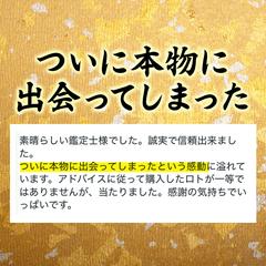 鑑定を受けたお客様の声