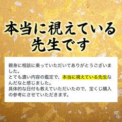 鑑定を受けたお客様の声