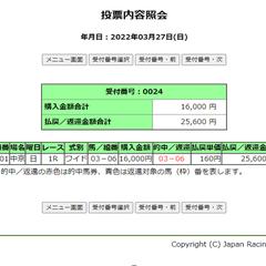 ２０２２年３月２７日の結果