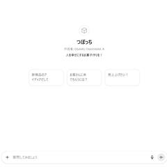 AI BOT　菓子店舗向け