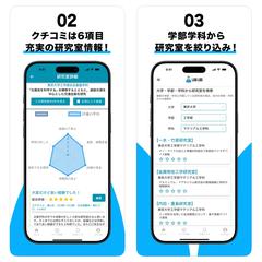 研究室クチコミアプリのアプリ作成