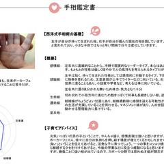 「子ども・赤ちゃんの手相鑑定、占います」の納品物