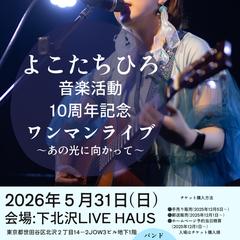 ワンマンライブフライヤー