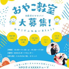 親子教室の案内
