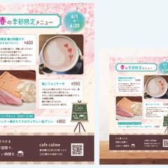 カフェメニューチラシ