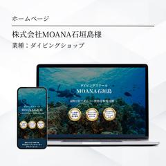 株式会社MOANA石垣島様