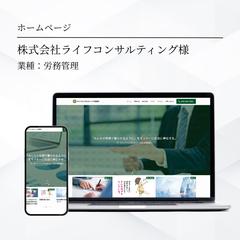 ライフコンサルティング様