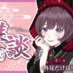 あなたお話聞かせてね
