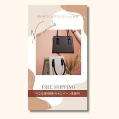SNS投稿①春のバッグコレクション