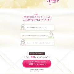 集客方法を知りたい美容サロンのオプトインLP