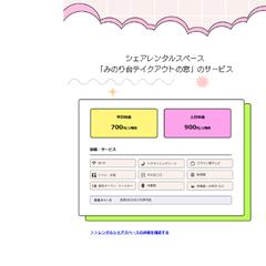 開業支援型シェアスペースのサイト