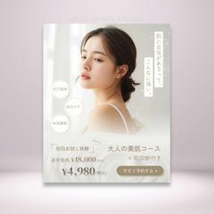 【自主制作】美肌サロンバナー