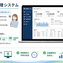 店舗管理システム開発
